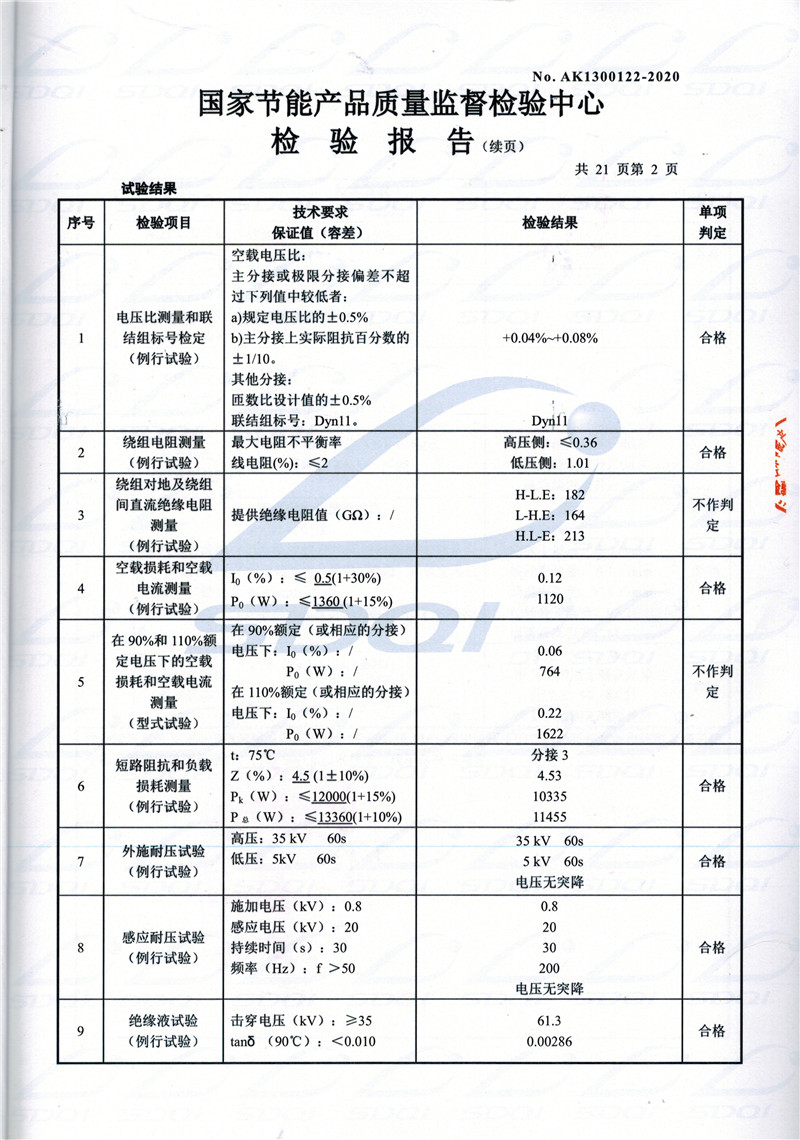 高低压试验报告-S11-1250东昌东昌东昌油浸式变压器-2.jpg